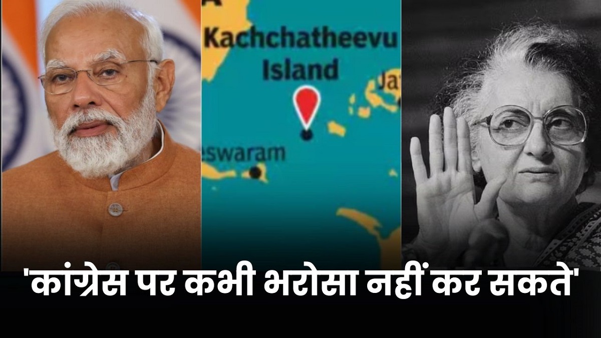 कैसे इंदिरा गांधी ने श्रीलंका को दे दिया था भारत का कच्चातिवु आइलैंड, RTI के खुलासा पर भड़के PM मोदी