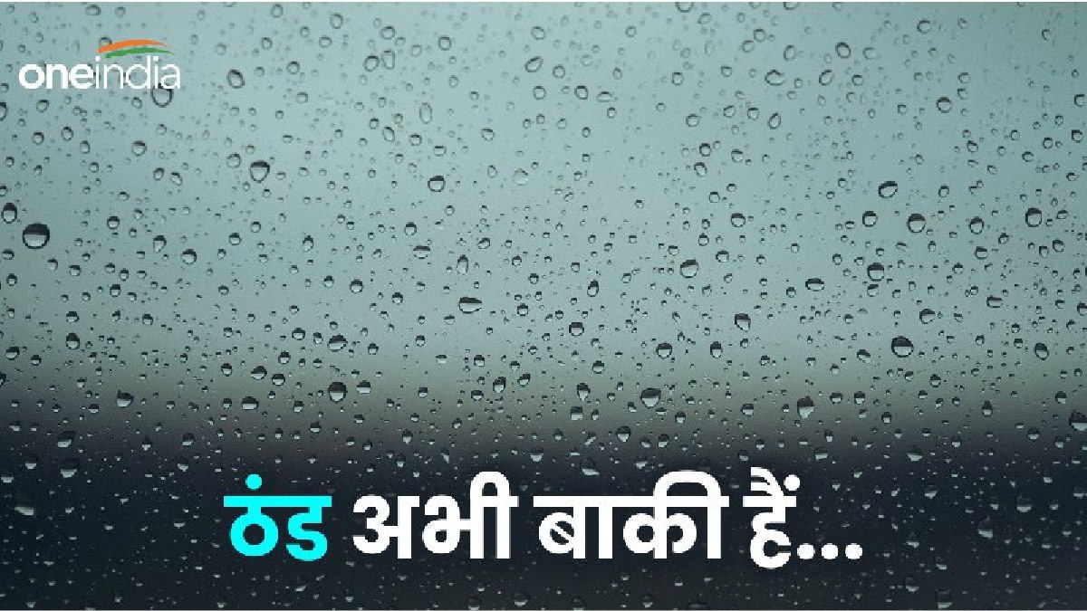 मार्च में ठंड की वापसी! मध्य प्रदेश में अभी और होगी ओलावृष्टि, इन जिलों में बारिश का अलर्ट