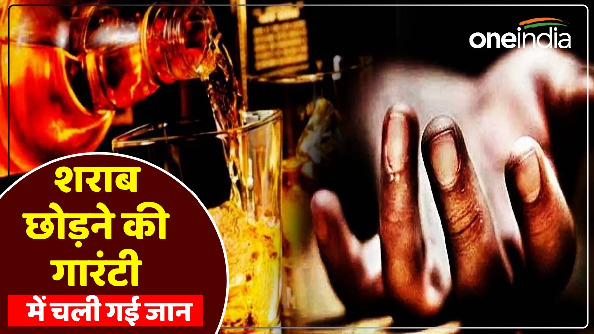 UP News: शराब छोड़ने की कोशिश में दो युवकों की मौत, परिजन बोले- 'शराब के आदी थे, लेकिन जिंदा थे'
