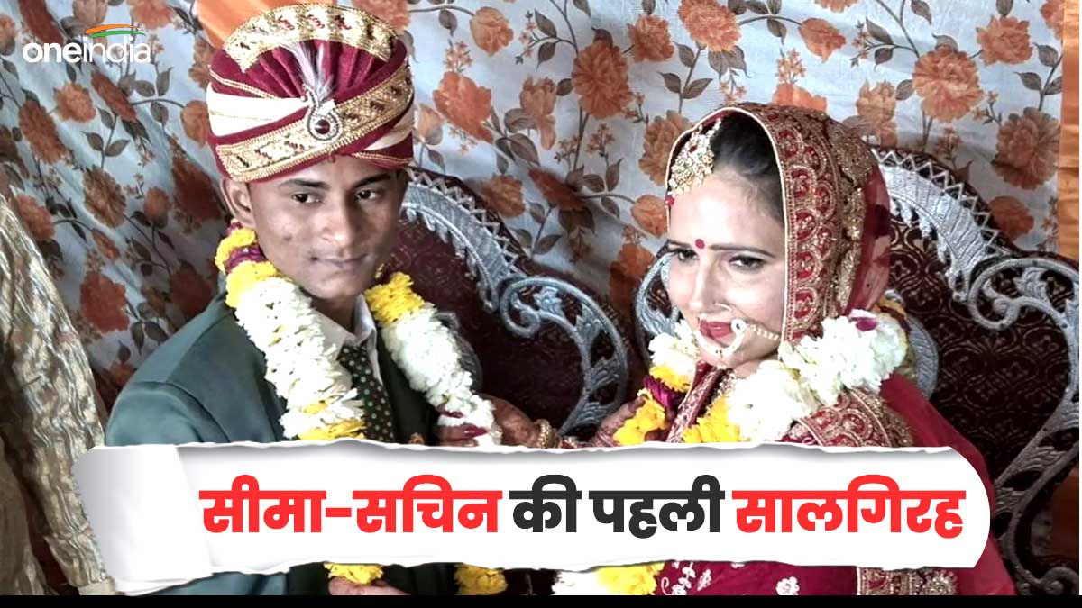 सीमा हैदर और सचिन की शादी की पहली सालगिरह पर गांव में मना जश्‍न, गुलाम हैदर के वकील बोले- जाल में फंस गई