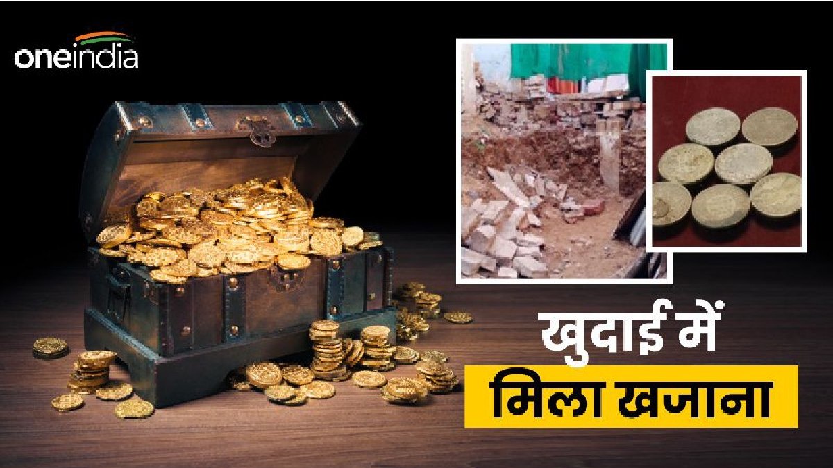 खुदाई चल रही थी तभी रानी विक्टोरिया के जमाने का निकलने लगा खजाना, 'मजदूरो' की आंखें ऐसी चौंधियाईं की लड़ बैठे