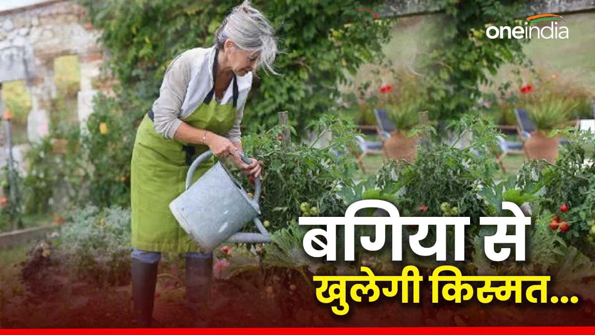 VASTU TIPS : घर की बगिया भी आपको बना सकती है मालामाल, जानिए कैसे ?