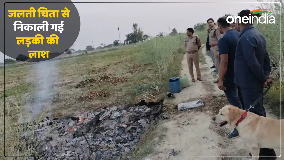 जलती चिता से पुलिस ने निकाली लाश, प्रेम प्रसंग में पिता-भाई ने की थी हत्या, चोरी से कर रहे थे अंतिम संस्कार