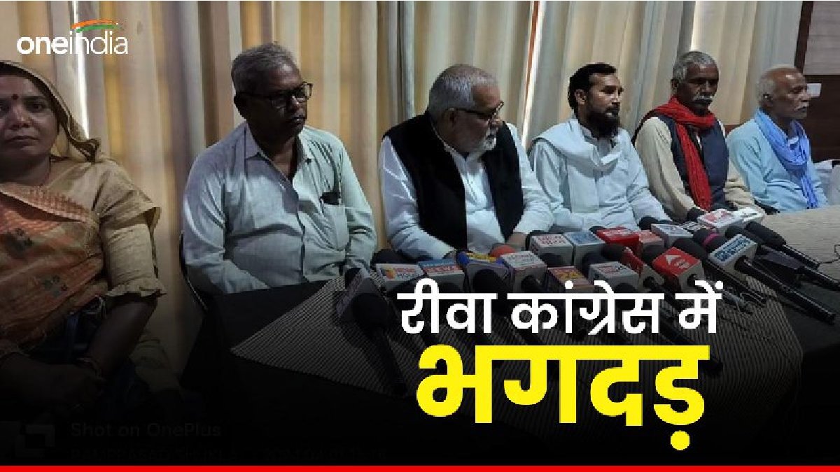 Rewa News: सतना के बाद रीवा कांग्रेस में बड़ी बगावत, पूर्व जिला अध्यक्ष समेत सैकड़ों लोगों ने दिया इस्तीफा