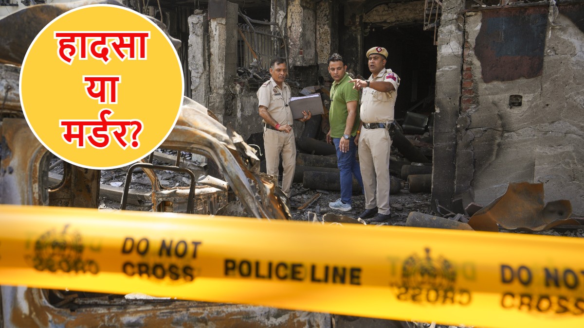 Delhi News: बेबी केयर हॉस्पिटल में आग का तांडव! 6 नवजात जिंदा जले, ऑक्सीजन सिलेंडर रिफिलिंग का चलता था धंधा