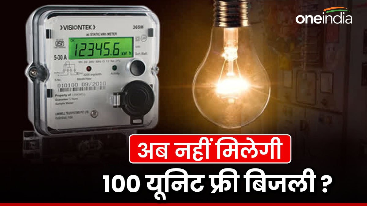 लोकसभा चुनाव नतीजों बाद राजस्थान में फ्री बिजली की राहत होगी बंद ? जानिए क्यों सरकार कर सकती बढ़ा फैसला