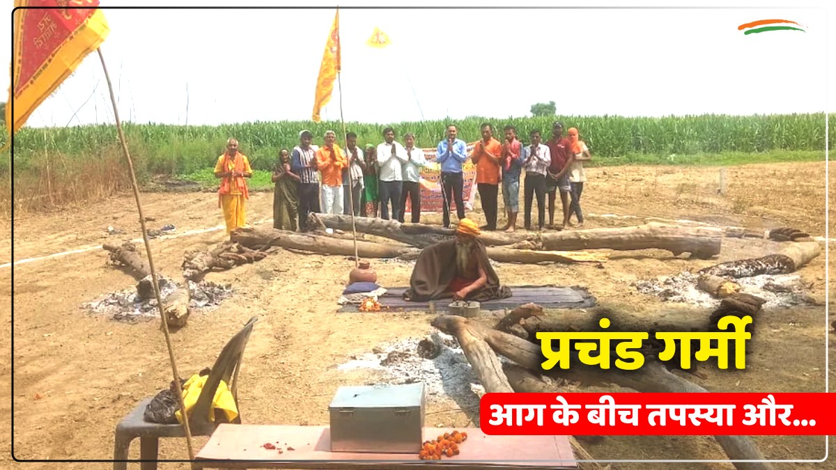 Sambhal News: भीषण गर्मी में आग के बीच तपस्या कर रहे थे संत 'पागल बाबा', फिर जो हुआ उसे सुनकर हर कोई दुखी