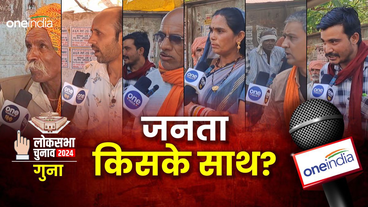 Guna Loksabha: BJP या कांग्रेस, किसे मिलेगा गुना की जनता का साथ, जानिए