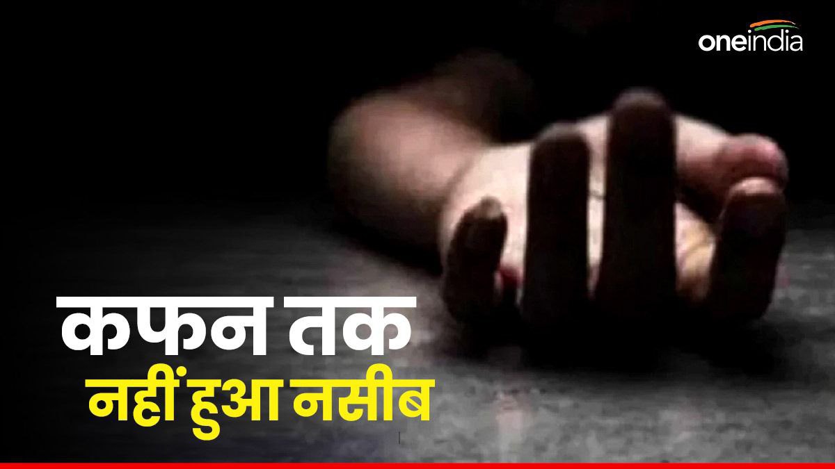 महिला की मौत के बाद तीन दिन शव के साथ रहा लिव-इन पार्टनर, बदबू आई तो बोरे में भर कर सड़क किनारे फेंका