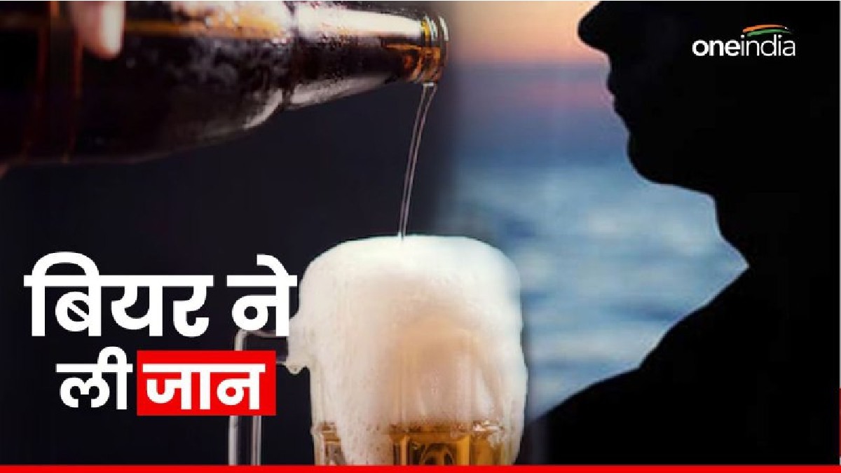 ठंडी बीयर पीने से दो कांस्टेबल की मौत, कैन मुंह में लगते ही खून की उल्टियां होने लगीं थी!