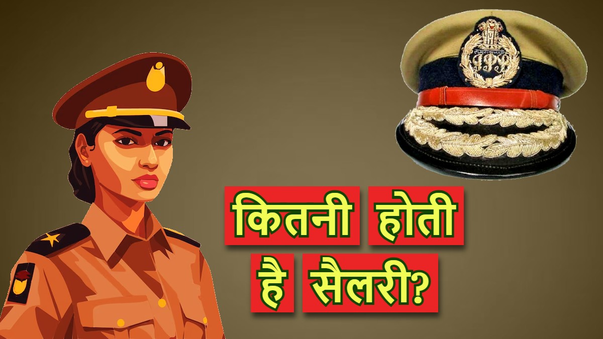 UPSC: क्या होती है IAS, IPS, IRS, IFS, और IES अफसरों की सैलरी? क्या-क्या मिलती हैं सुविधाएं, जानें पूरा चिट्ठा