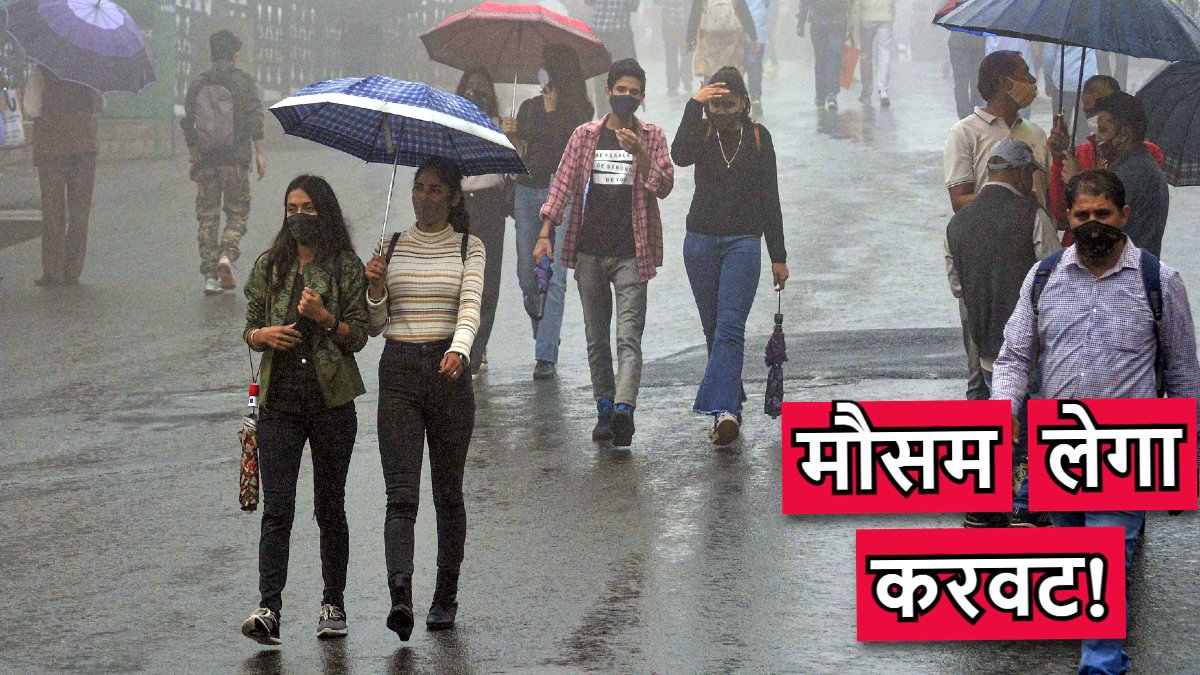 Weather News: क्या दिल्ली-NCR में आज बारिश देगी राहत? जानें 3 दिनों तक कैसा रहेगा अन्य राज्यों का मौसम?