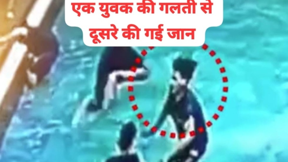 स्विमिंग पूल में मस्ती के दौरान एक युवक ने छलांग मरते समय दूसरे की ले ली जान, घटना का CCTV फुटेज आया सामने