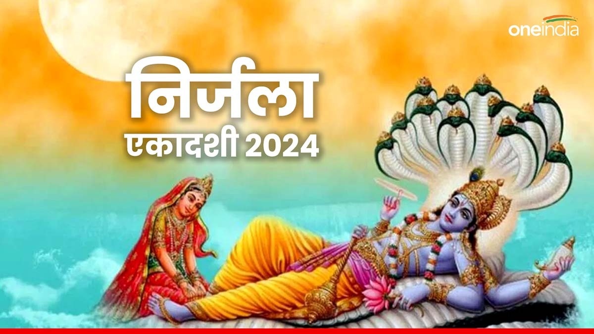 Nirjala Ekadashi 2024 Chalisa:  निर्जला एकादशी  पर जरूर करें इस चालीसा का पाठ, खुल जाएंगे किस्मत के द्वार