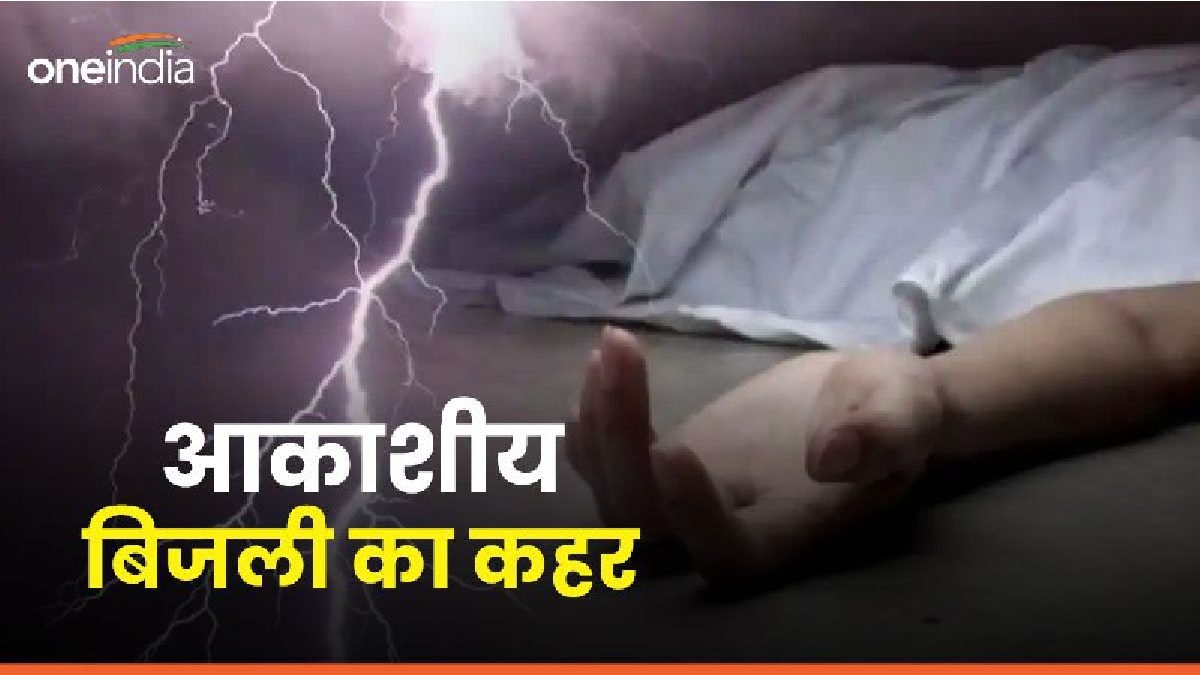 Dindori News: मां के साथ जिंदा जले दो बच्चे, डिंडोरी में आकाशी बिजली ने सब खत्म कर दिया