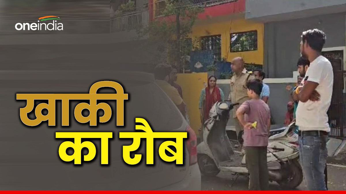 Gwalior News: हवलदार ने मोहल्ले के लोगों को दी गाली, इस Viral Video से पुलिस महकमे में मचा हड़कंप