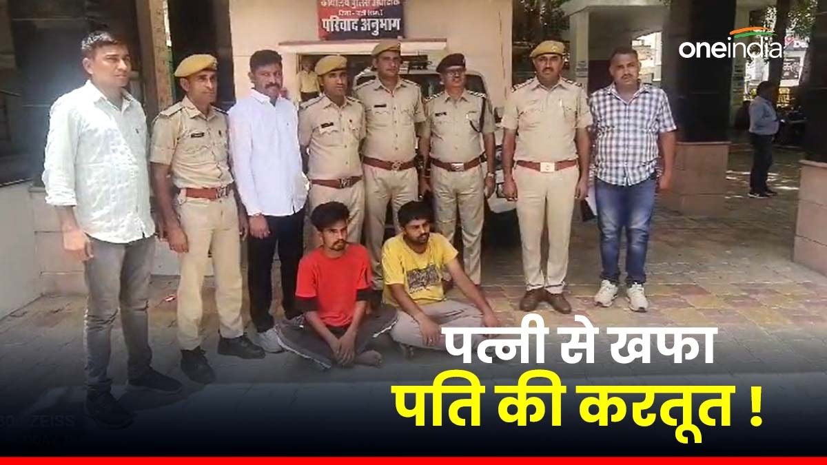 Rajasthan News: पति-पत्नी के बीच आई वो ...तो फिर पति ने प्रेमिका के भाई के साथ मिलकर कर दिया यह कांड !