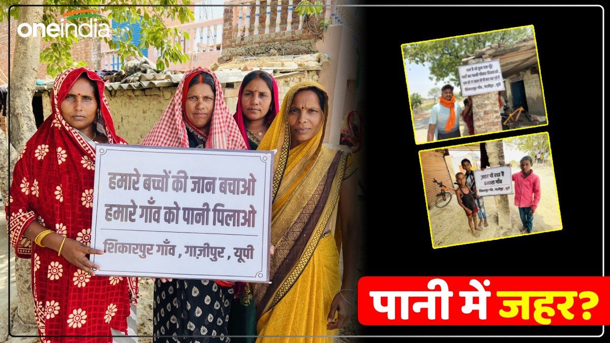 Ghazipur News: गांव के पानी में है जहर? ग्रामीणों ने पोस्टर लगाकर नेताओं और अफसरों को दी चुनौती