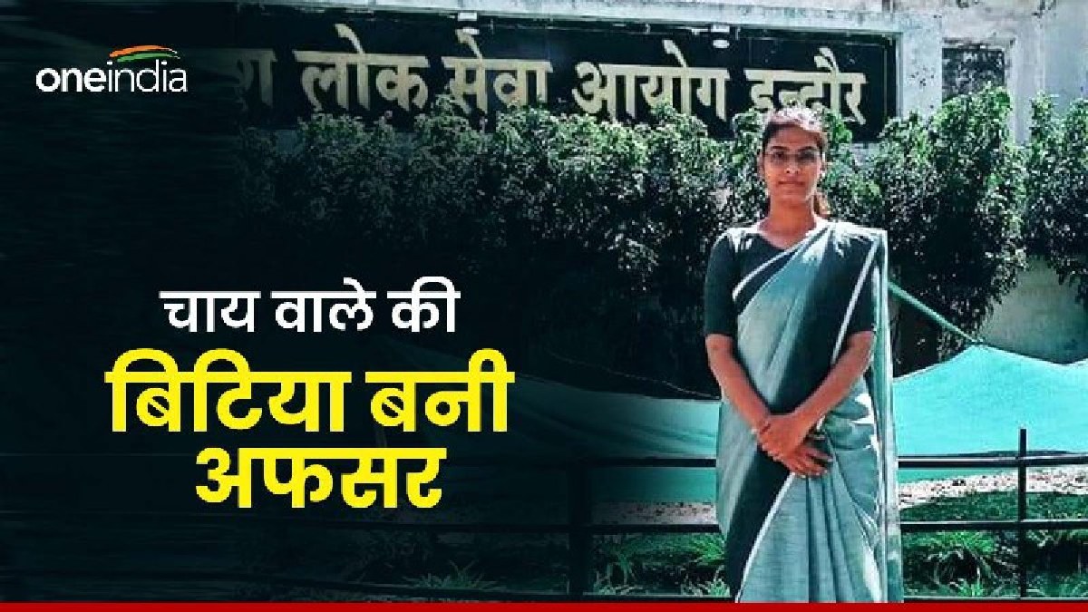 Success Story: चाय बेचने वाले की बेटी बनी DSP अफसर, पढ़ें छिंदवाड़ा की निशा डेहरिया के संघर्ष की कहानी