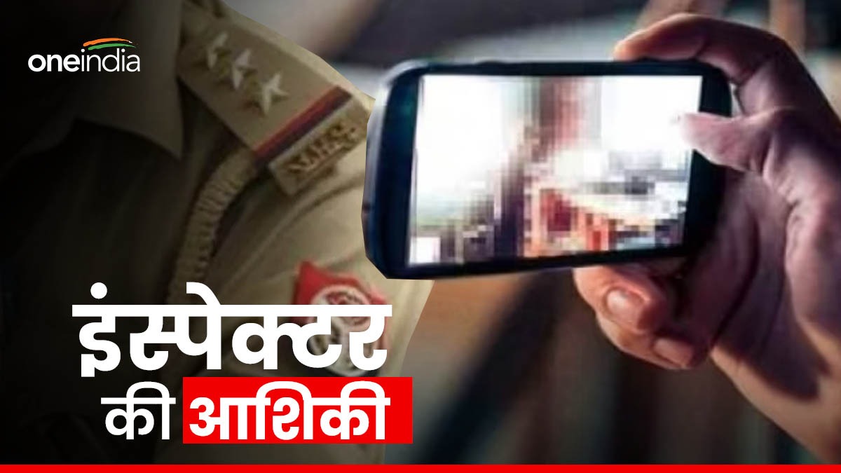 इंस्पेक्टर की आशिकी, थाने में मदद की गुहार लगाने आई पीड़िता से अश्लील बातें करने का ऑडियो वायरल, गरमाई सियासत