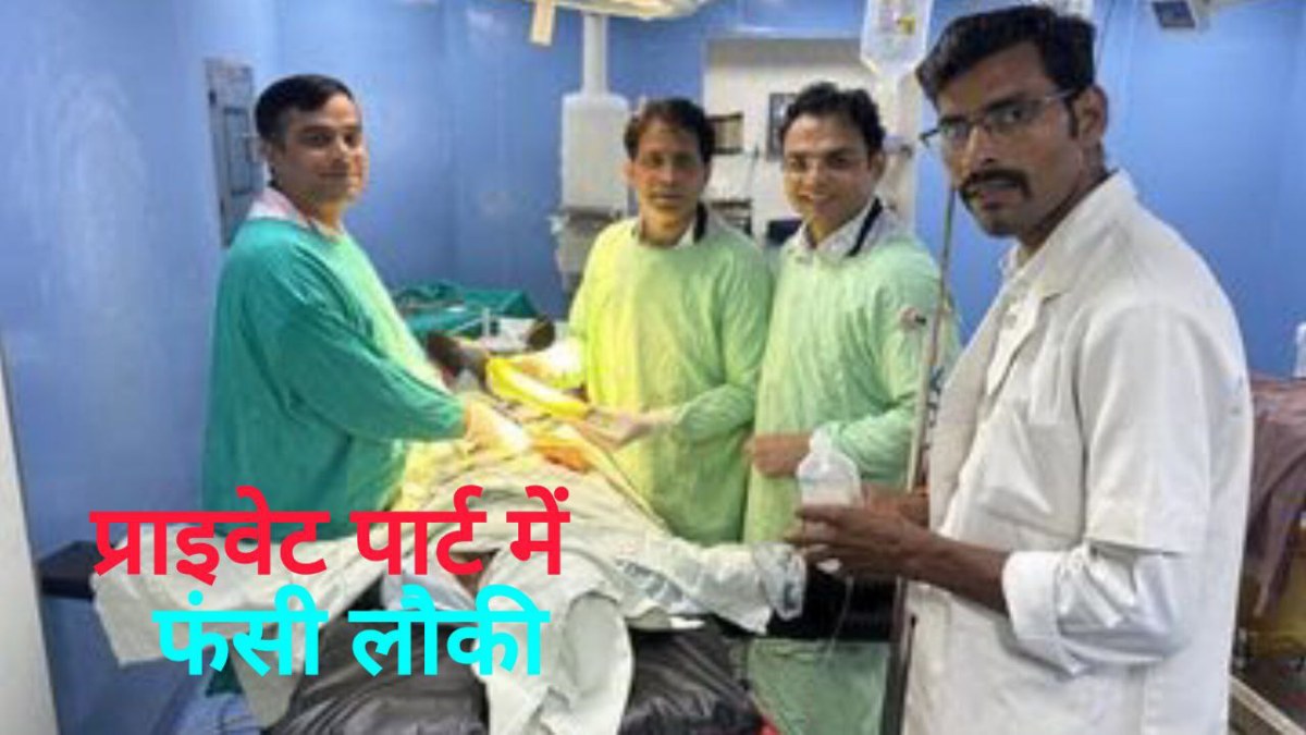 मलाशय से निकाली गई 16 इंच की लौकी, अंदर की नसों के साथ-साथ डॉक्टरों की आंखें भी फटी रह गईं