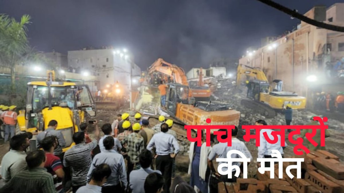 गुजरात के सूरत में छह मंजिला इमारत ढही, मध्य प्रदेश के दो भाइयों समेत 5 मजदूरों की मौत