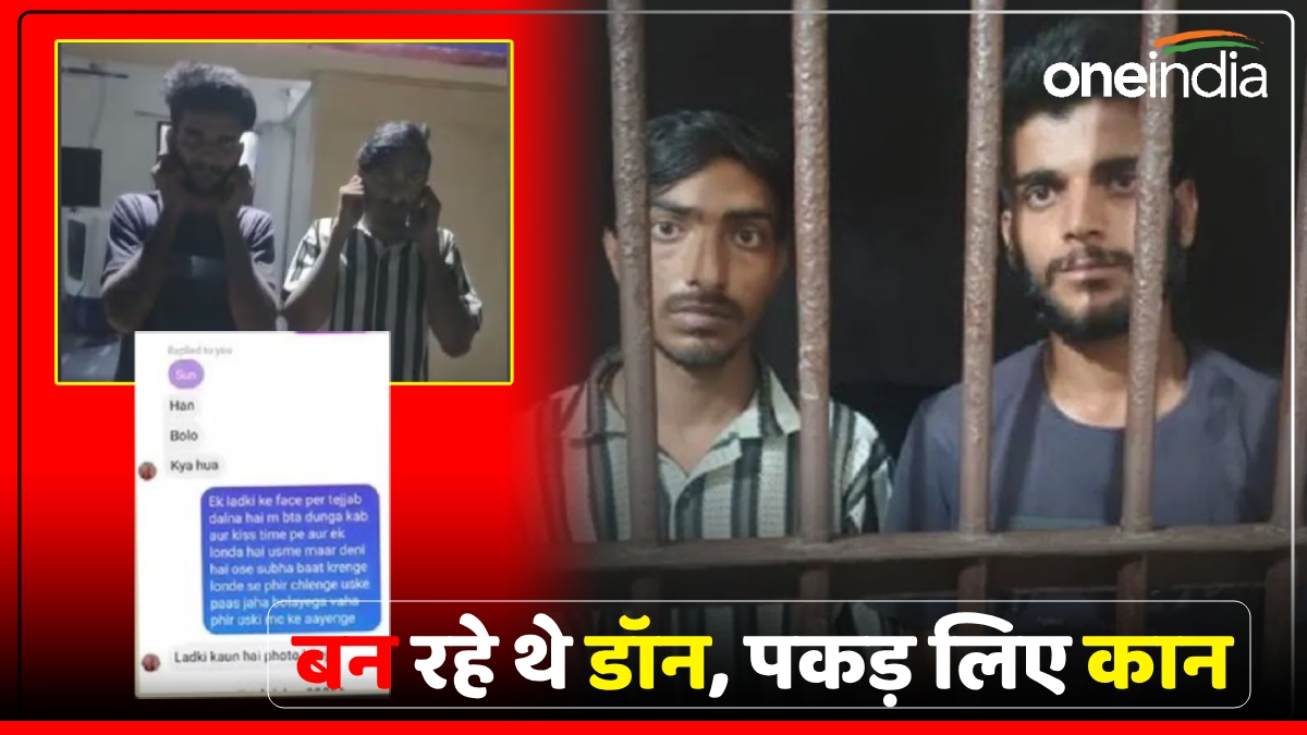Agra News: बनने चले थे डॉन, पुलिस ने पकड़कर पीटा तो पकड़ लिए कान, बोले- दोबारा नहीं होगी गलती