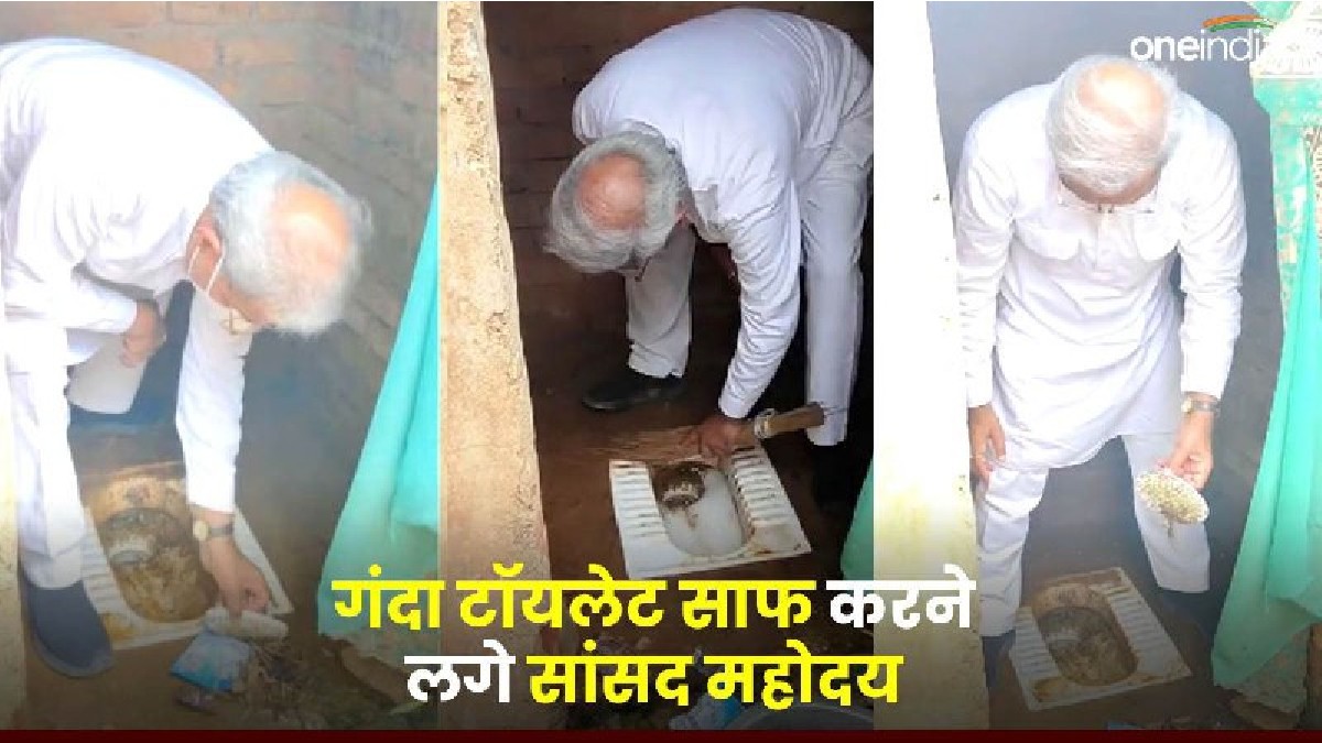 Janardan Mishra: मोदी के सांसद का टॉयलेट साफ करते Video Viral, बिना दस्ताने के झाड़ू से किया चकाचक