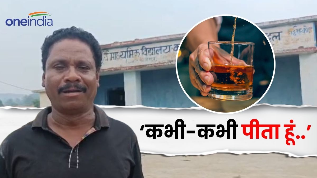 'मैं कभी-कभी पीता हूं, रोज नहीं..',शराब पीकर स्कूल पहुंचे गुरुजी तो बन गया वीडियो, अब हो रहा वायरल
