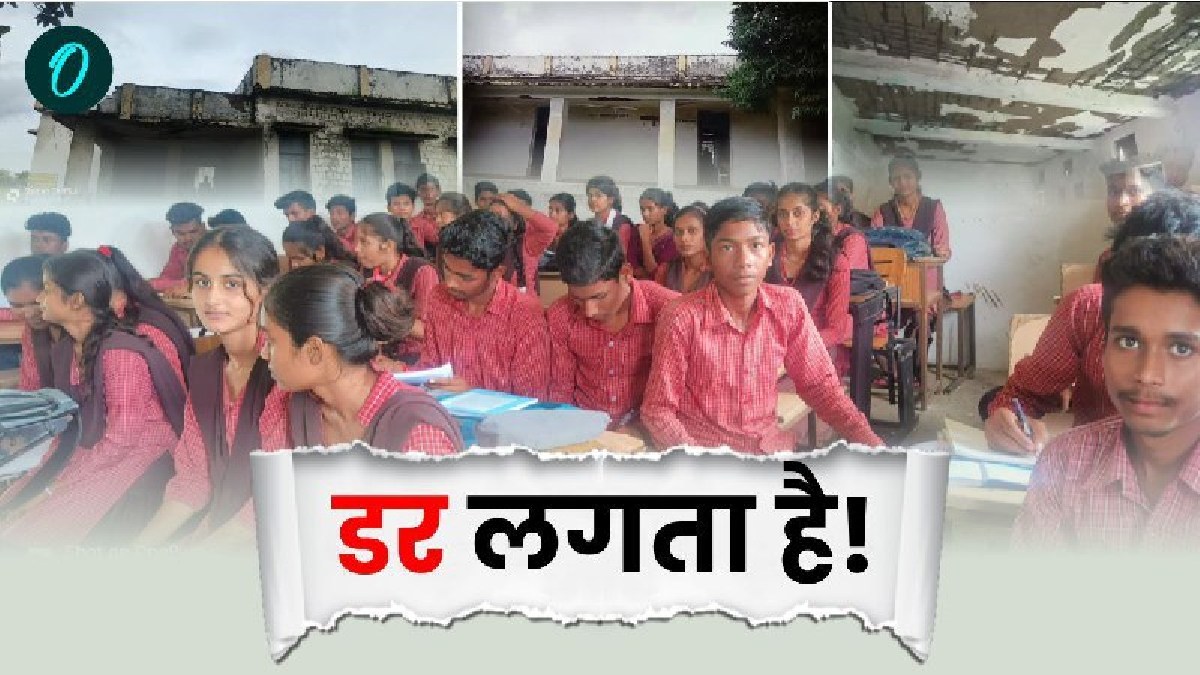 Ground Report: मैहर में हादसे को न्योता दे रहा हाई स्कूल का जर्जर भवन, डिस्मेंटल घोषित फिर भी लग रही क्लास