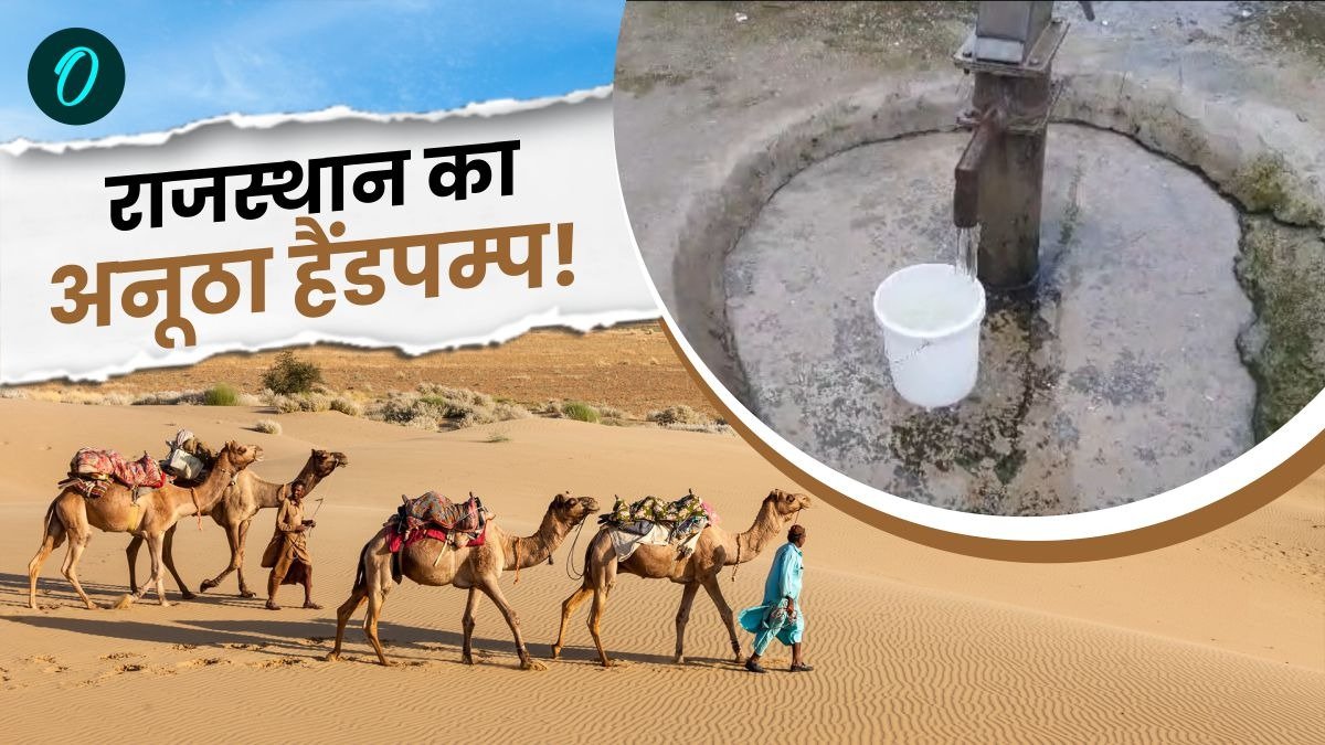 Rajasthan: राजसमंद का अनूठा हैंडपम्प, 24 घंटे बिना चलाए निकल रहा पानी, देखने वालों की उमड़ी भीड़