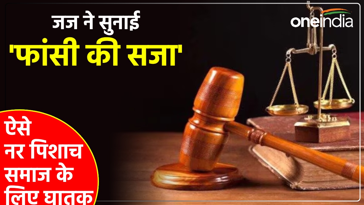 'ऐसे नर पिशाच समाज के लिए घातक...', हरदोई में 3 साल की बच्ची से दुष्कर्म करने वाले ताऊ को मौत की सजा