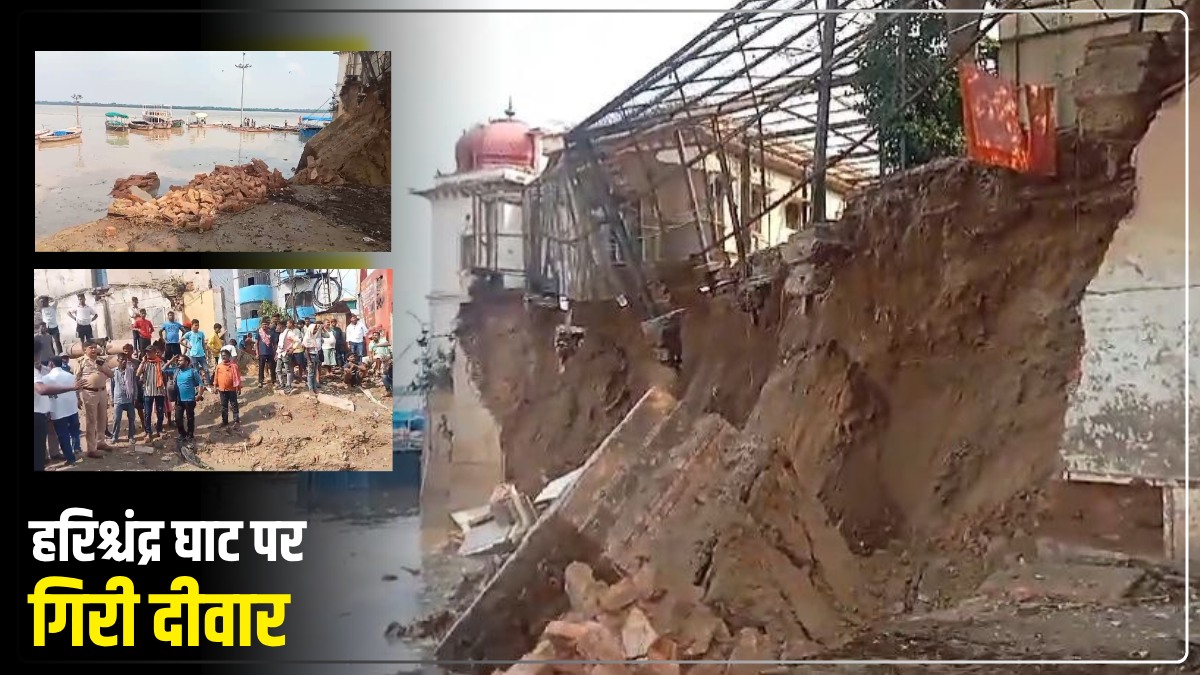 Varanasi News: हरिश्चंद्र घाट के पास प्राचीन दीवार ढही, नावें क्षतिग्रस्त, कुछ मजदूर भी हुए घायल