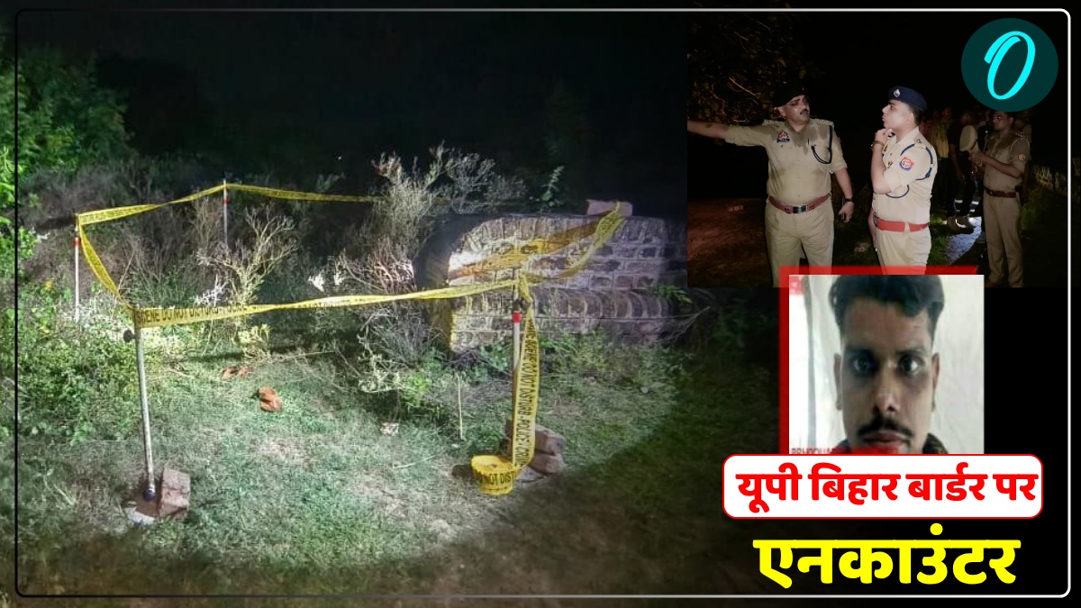 Encounter in UP: गाजीपुर में बिहार निवासी एक लाख का इनामी बदमाश ढेर, RPF जवानों की हत्या में था वांछित