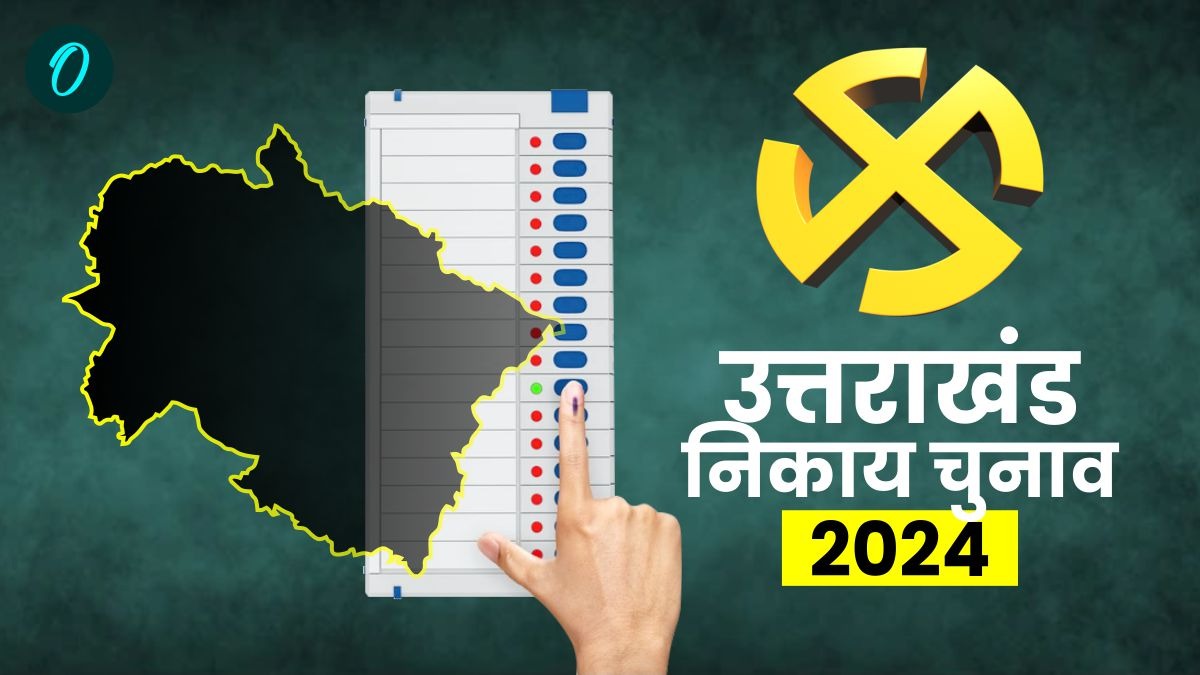 Uttarakhand Nikay Chunav 2024: जानिए कब और कितने निकायों में होंगे चुनाव, यहां मिलेगी पूरी जानकारी