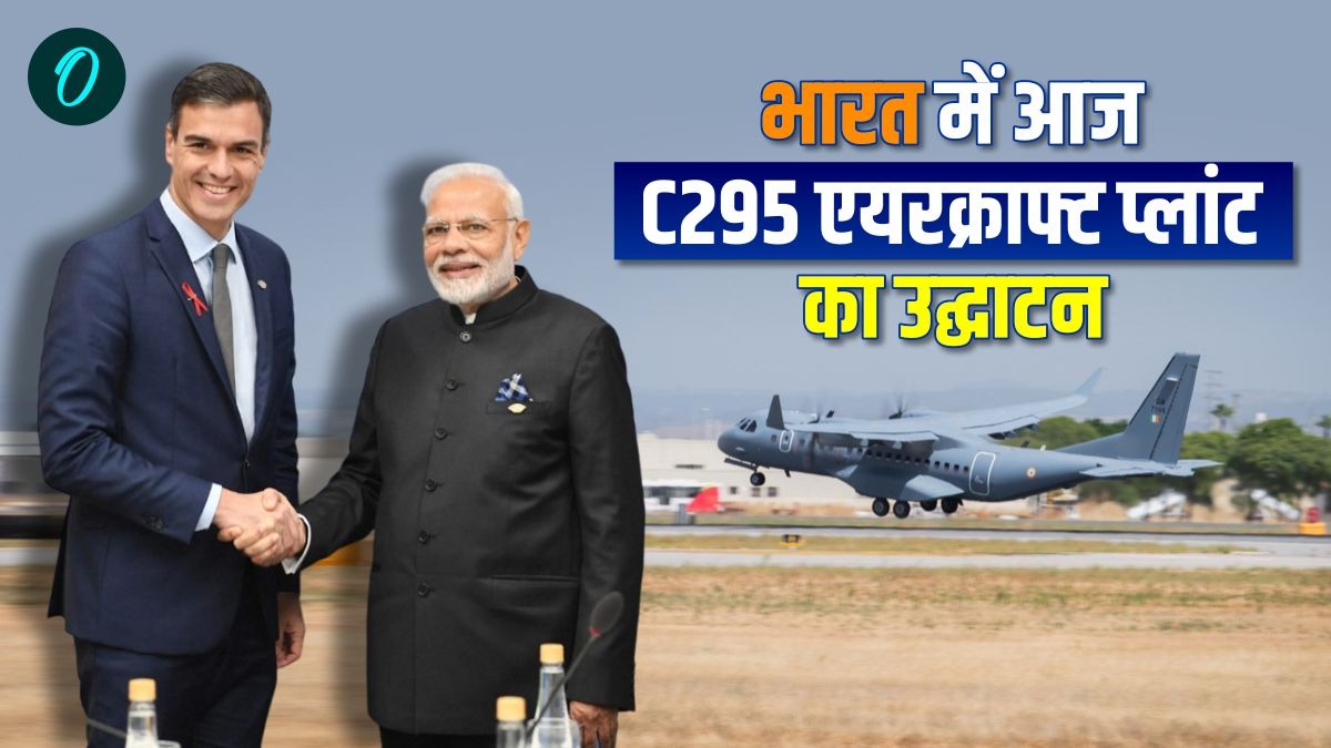 Explained: C295 एयरक्राफ्ट कैसे बदल देगा भारत के सामरिक एयरलिफ्ट ऑपरेशन की क्षमता? 15 वजहों से जानिए