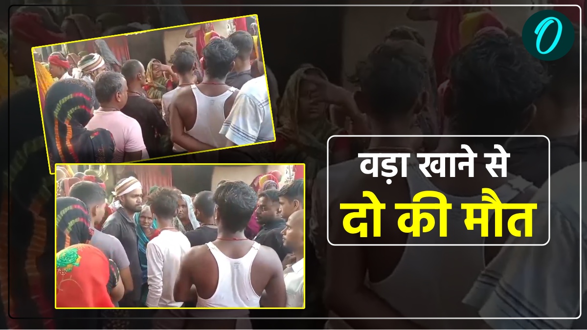 UP News: मिर्जापुर में उड़द की दाल से बने वड़े ने ली दो लोगों की जान, तीन की हालत गंभीर, पूरे गांव में दहशत