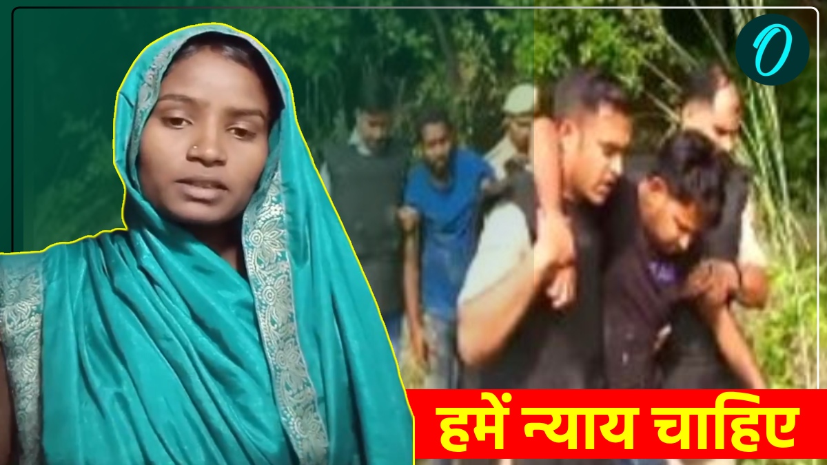 Bahraich Encounter: रामगोपाल की पत्नी बोली- आरोपी पकड़े गए पर मारे नहीं गए, हमें न्याय नहीं मिला, देखें Video