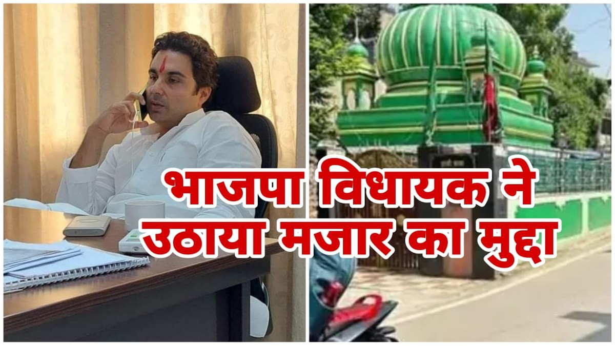 MP News: रीवा के भाजपा विधायक सिद्धार्थ तिवारी का मजार अतिक्रमण पर फिर से बयान, जानिए क्या है मुद्दा