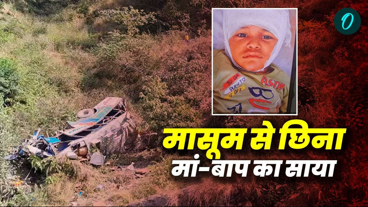 अल्मोड़ा बस हादसे ने तीन साल की मासूम से छिना मां बाप का साया,दिवाली के बाद जिंदगी में ऐसे छाया अंधेरा