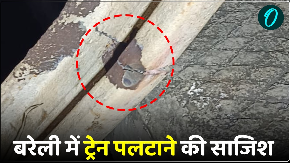 बरेली में ट्रेन पलटाने की साजिश, ट्रैक पर रखे पत्थर और सीमेंट की बेंच, इंजन टकराया, बड़ा हादसा टला