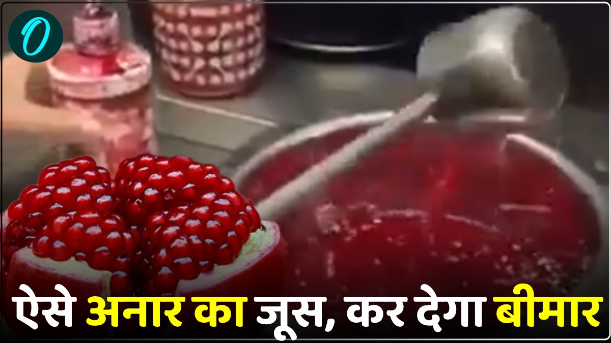 केमिकल से बना रहा था अनार का जूस, ग्राहक ने वीडियो बनाकर उजागर की सच्चाई