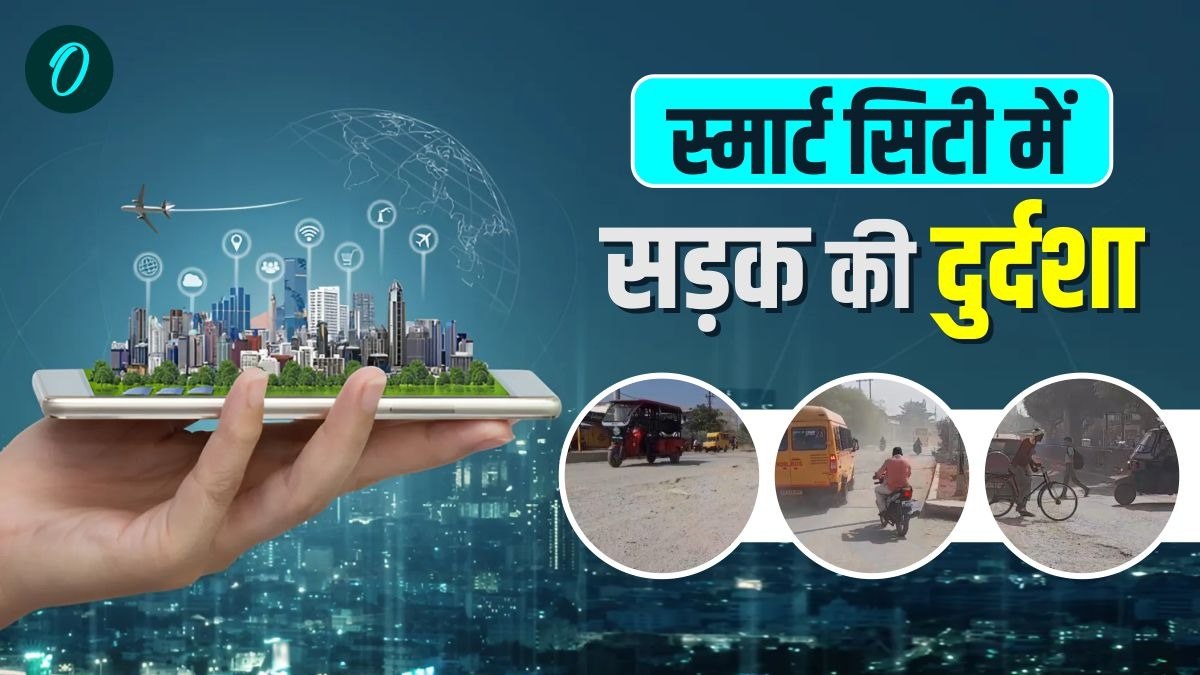 Satna News: धूल-मिट्टी से सांस लेना मुश्किल, लोग परेशान; चित्रकूट मार्ग में सीवर लाइन के बाद सड़क कब बनेगी?