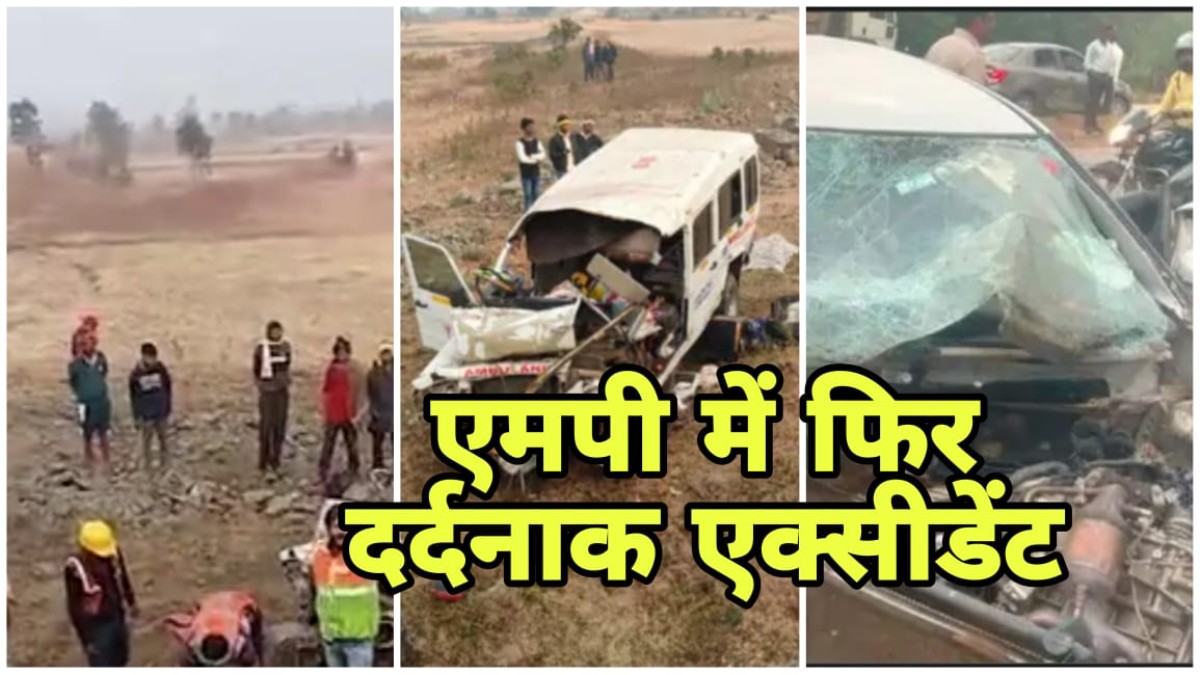 MP Accident News: सिवनी में खंभे से टकराई एम्बुलेंस, एक ही परिवार के 4 की मौत, 5 घायल