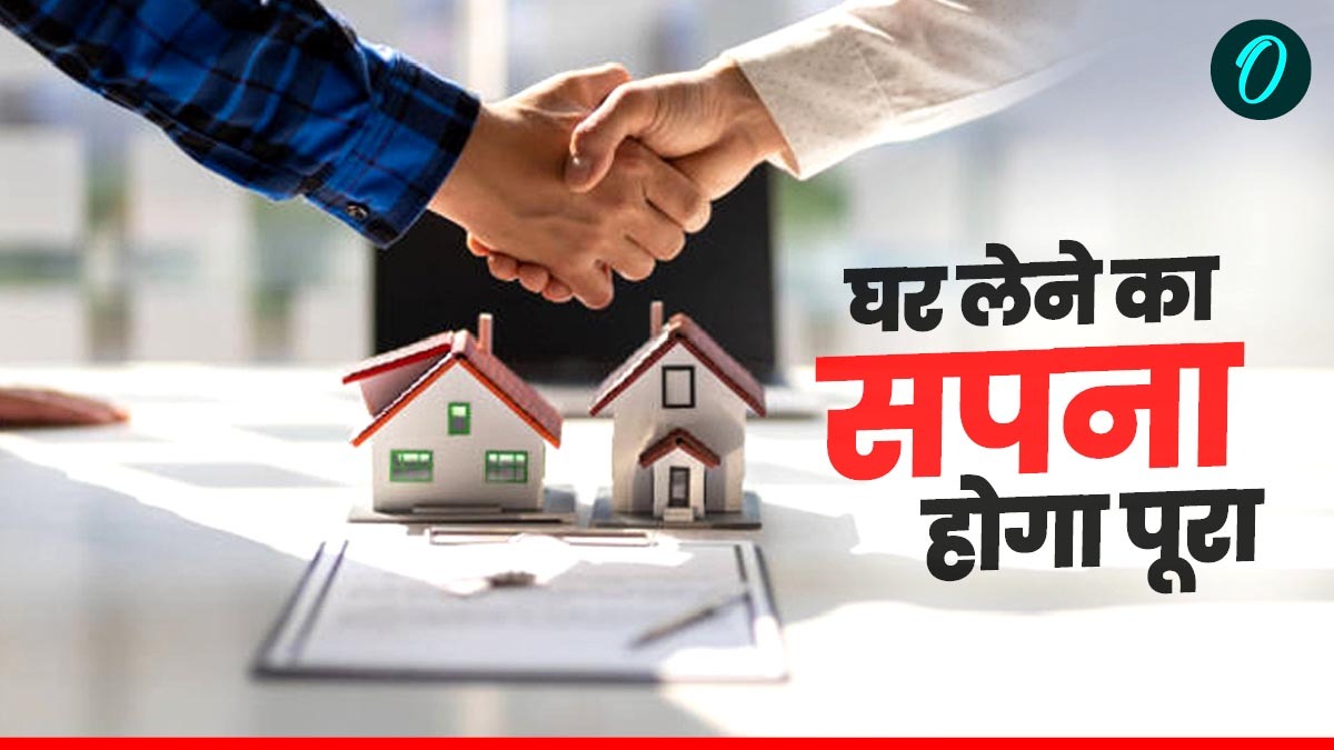 सस्ते दामों में आम आदमी का अब घर लेने का सपना होगा पूरा, जानिए उत्तराखंड की धामी सरकार की आवास नीति में क्या