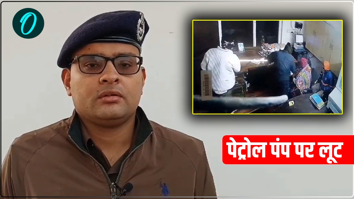 Mirzapur News: बदमाशों ने पेट्रोल पंप के कैशियर से तमंचे के बल पर लूटे 6 लाख रुपये, घटना CCTV में कैद
