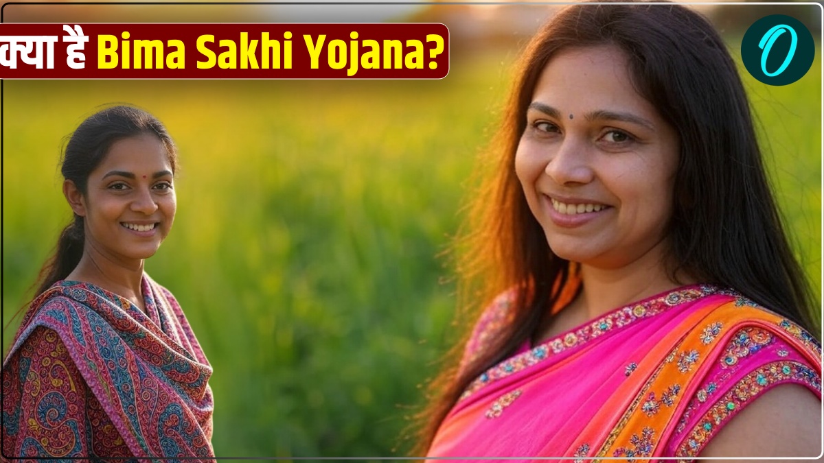 Bima Sakhi Yojana क्या है? 18 से 70 साल की महिलाओं को मिलेगा लाभ, जानें Online आवेदन की पूरी प्रक्रिया