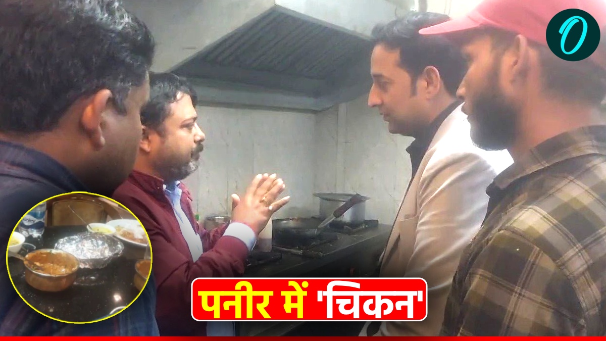 UP News: काशी के चर्चित होटल के पनीर में मिला 'चिकन', मुस्लिम वर्कर ने मांगी माफी, मैनेजर ने कहा- गलती हो गई