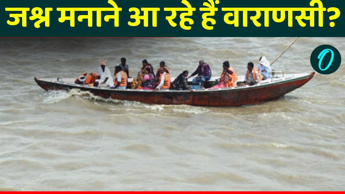 New Year 2025: जश्न मनाने आ रहे हैं वाराणसी तो पढ़ लें ये खबर, नहीं चलेंगी नावें, स्पर्श दर्शन पर भी रोक