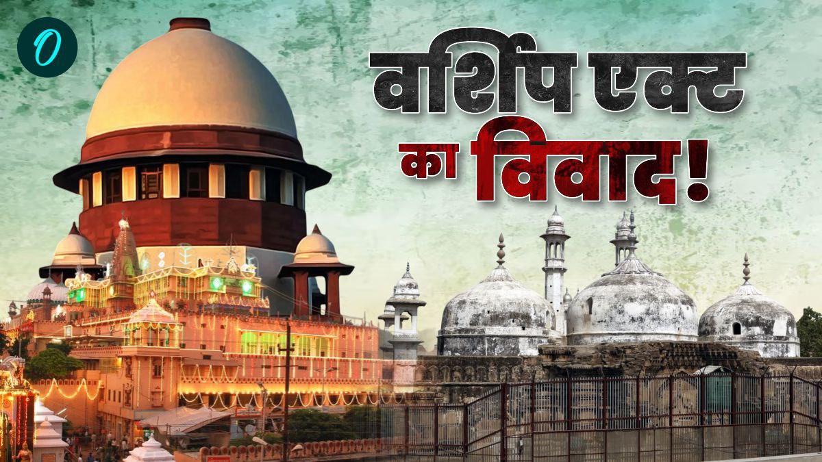 Explained: Places Of Worship Act को लेकर क्या विवाद है? SC का इसपर क्या रुख है?
